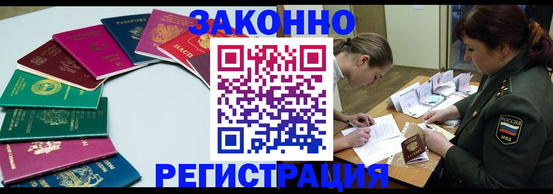 прописка регистрация в Поворино