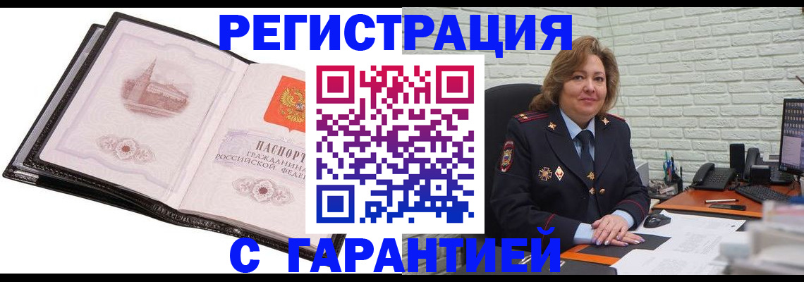 прописка в Поворино