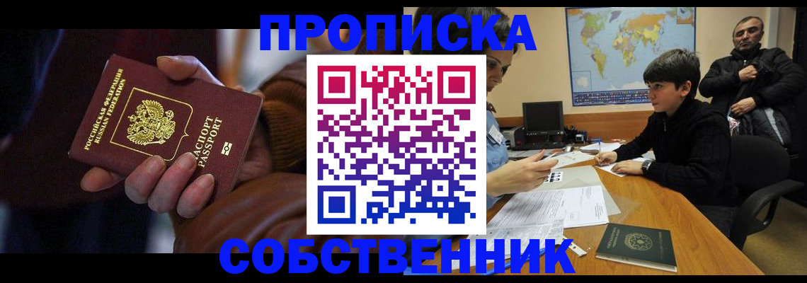 прописка регистрация в Поворино