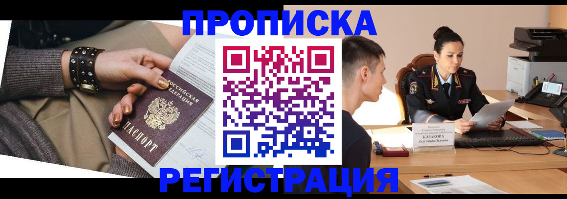 прописка гарантия в Поворино