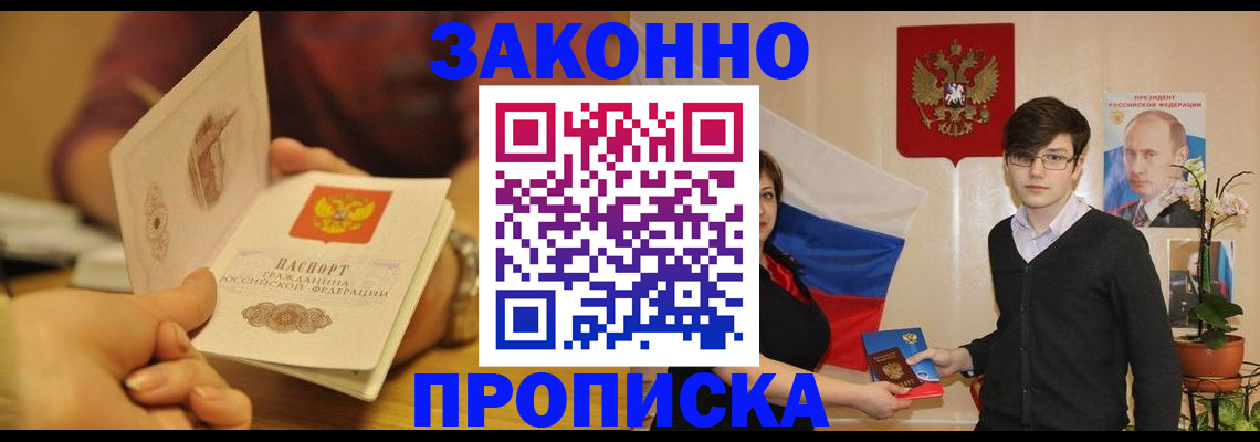 прописка для школы в Поворино