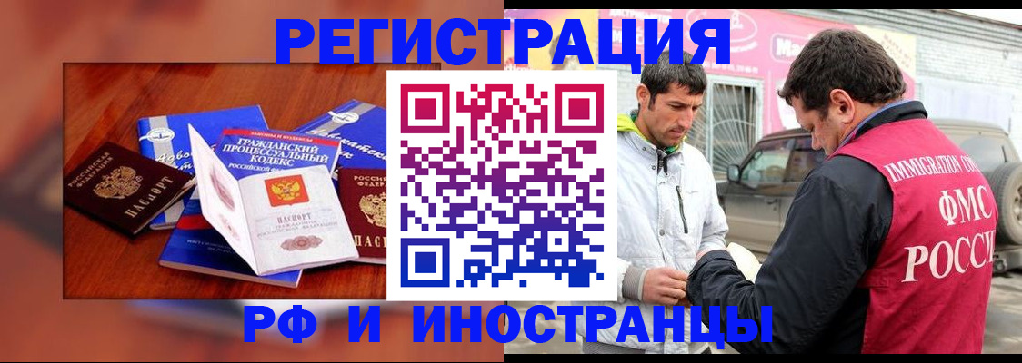 купить прописку в Поворино