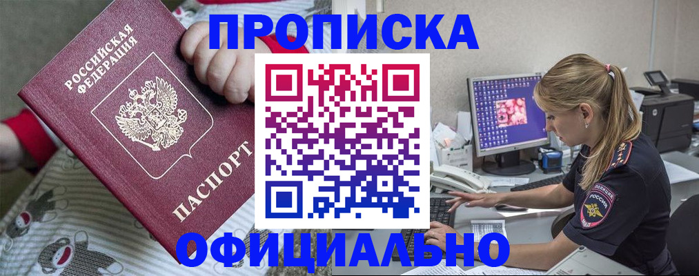 временная регистрация купить в Поворино